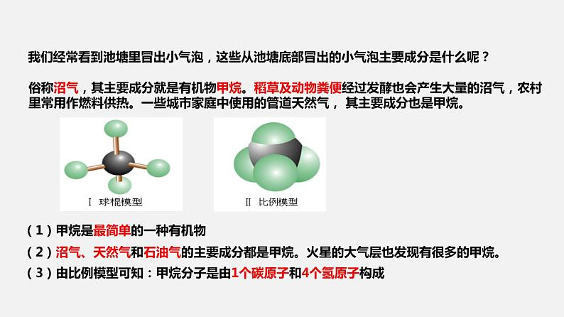 初中科学浙教版2019-2020年 九年级上册2.3 有机物和有机合成材料（第1课时）课件（含视频）07