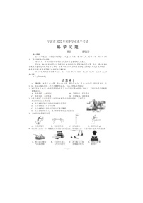 浙江省宁波市2022年中考真题科学卷及答案（图片版）