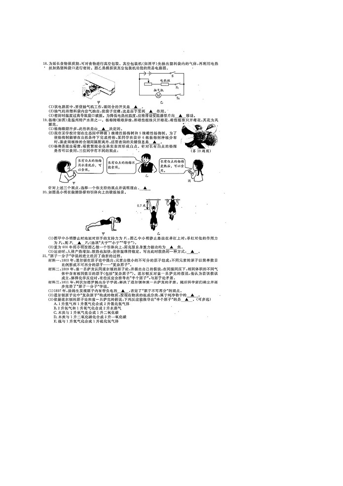 2022年浙江温州中考科学试题及答案03