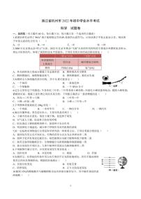 2022年浙江省杭州市中考真题科学试卷及答案