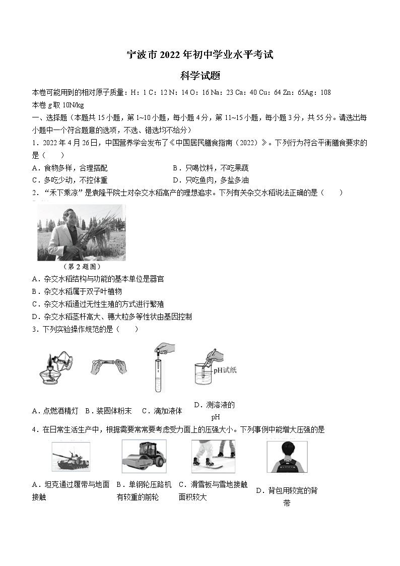 2022年浙江省宁波市中考科学试题(word版含答案)01