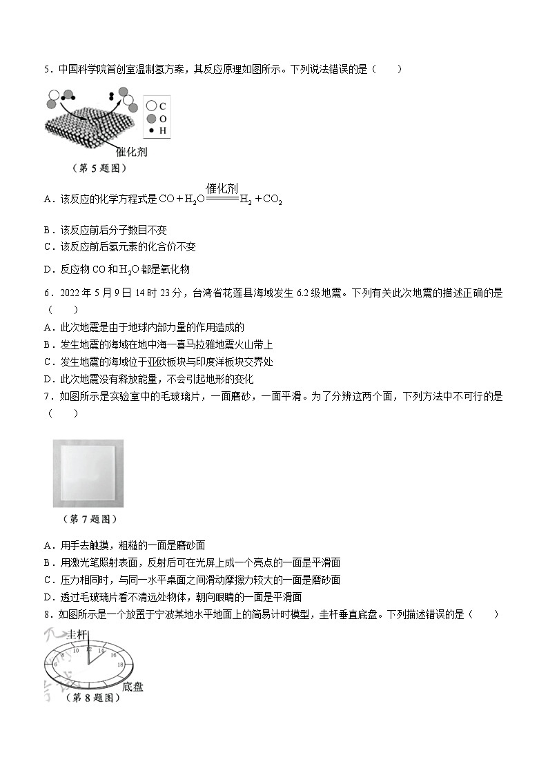 2022年浙江省宁波市中考科学试题(word版含答案)02