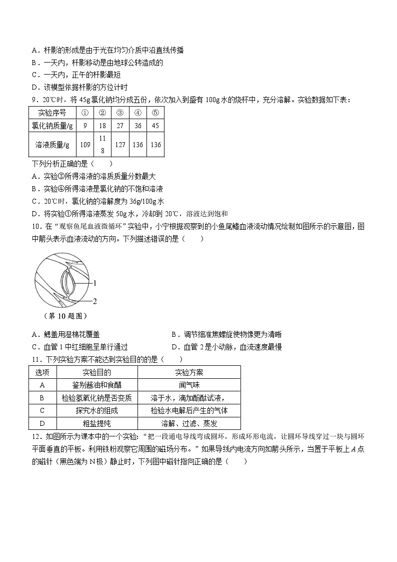 2022年浙江省宁波市中考科学试题(word版含答案)03