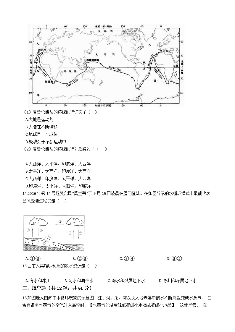 2021-2022学年华东师大版科学七年级下册 第1章 1.1地球上的水 课时练习（含答案解析）03