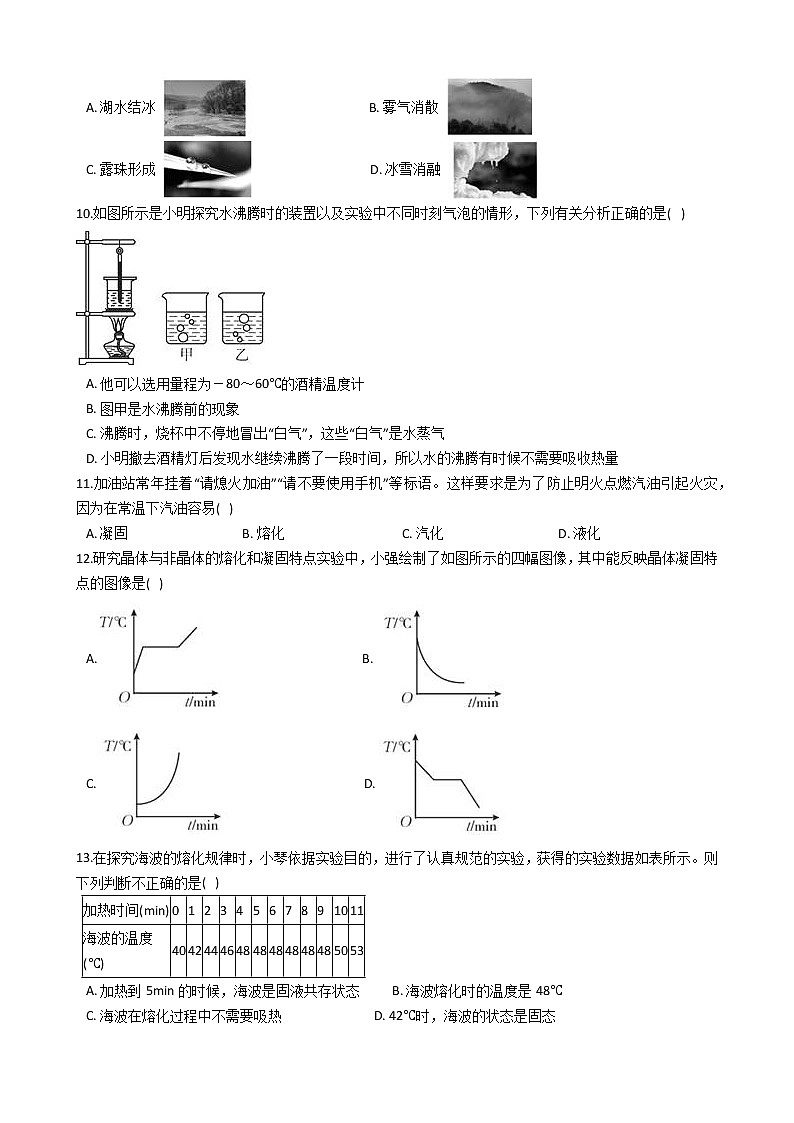 2021-2022学年华东师大版科学七年级下册 第1章 1.2水的三态变化 课时练习（含答案解析）第3页