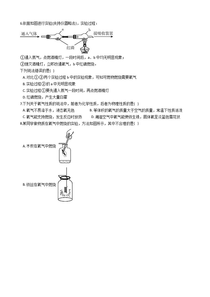 2021-2022学年华东师大版科学七年级下册 第2章 2.3氧气 课时练习（含答案解析）02