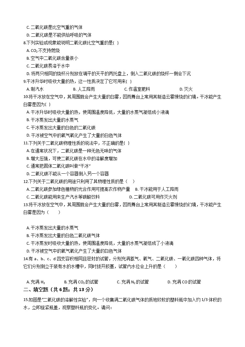 2021-2022学年华东师大版科学七年级下册 第2章 2.4二氧化碳 课时练习（含答案解析）02