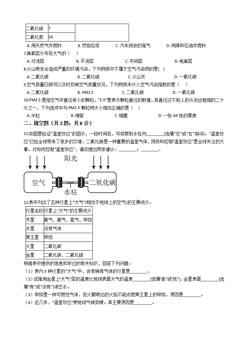 2021-2022学年华东师大版科学七年级下册 第2章 2.5保护大气圈 课时练习（含答案解析）第2页