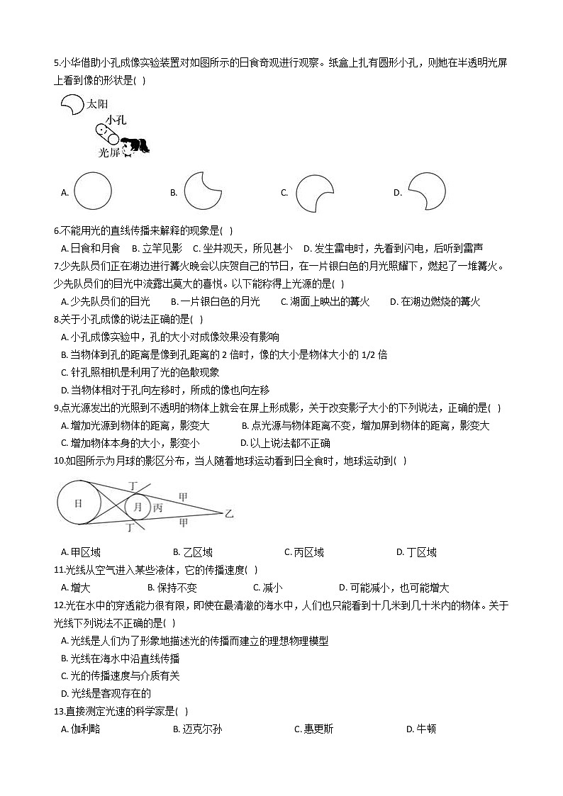 2021-2022学年华东师大版科学七年级下册 第3章 3.2阳光的传播 课时练习（含答案解析）02