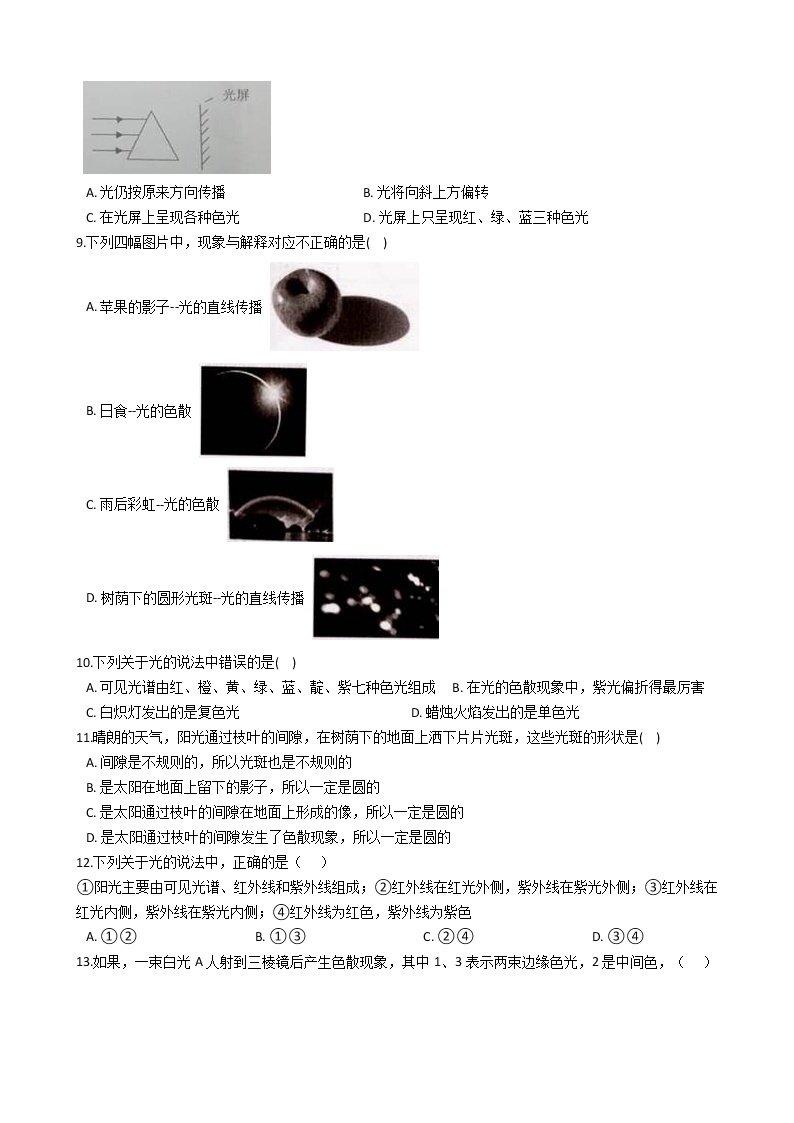 2021-2022学年华东师大版科学七年级下册 第3章 3.3阳光的组成 课时练习（含答案解析）02