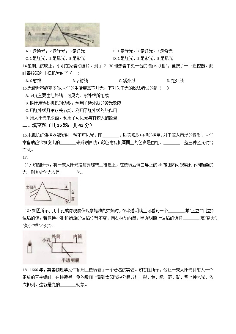 2021-2022学年华东师大版科学七年级下册 第3章 3.3阳光的组成 课时练习（含答案解析）03