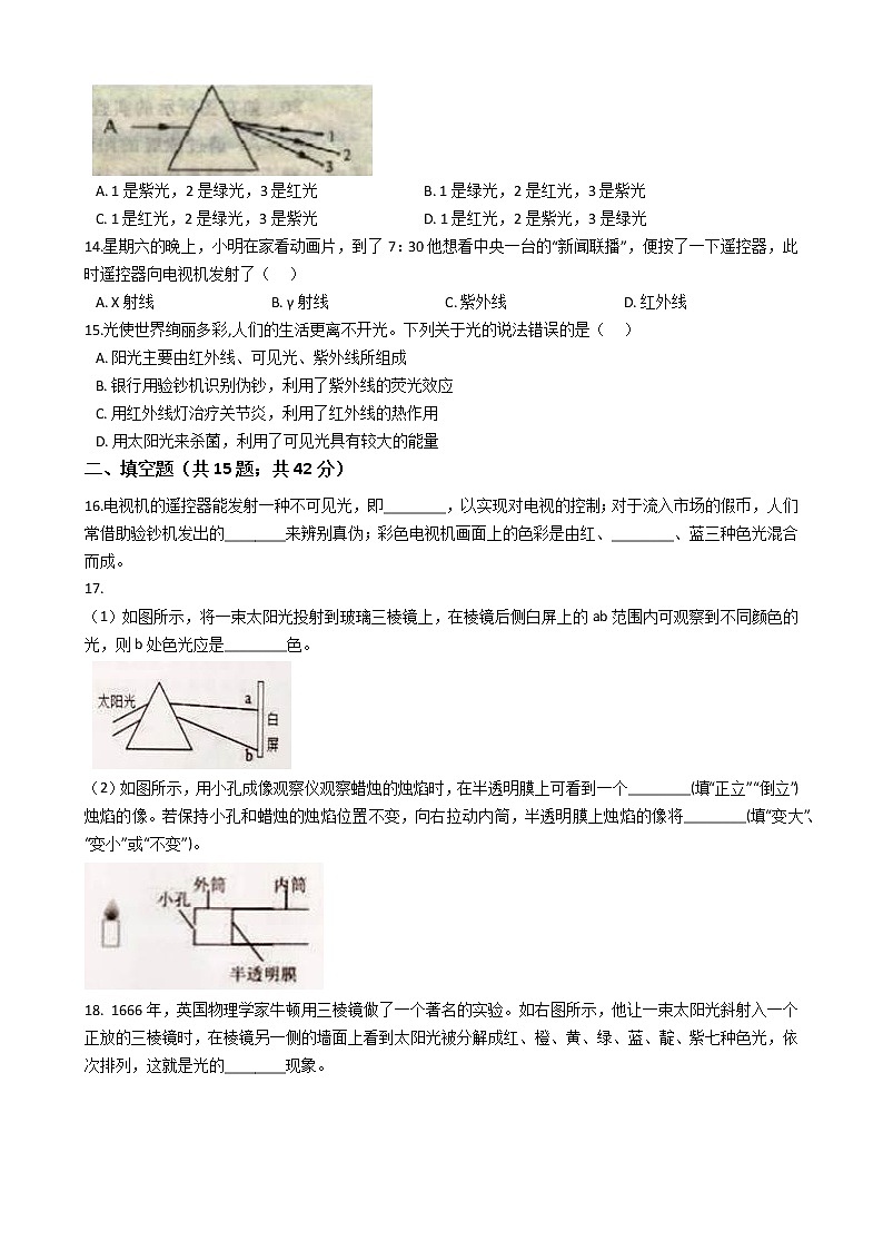 2021-2022学年华东师大版科学七年级下册 第3章 3.3阳光的组成 课时练习（含答案解析）第3页