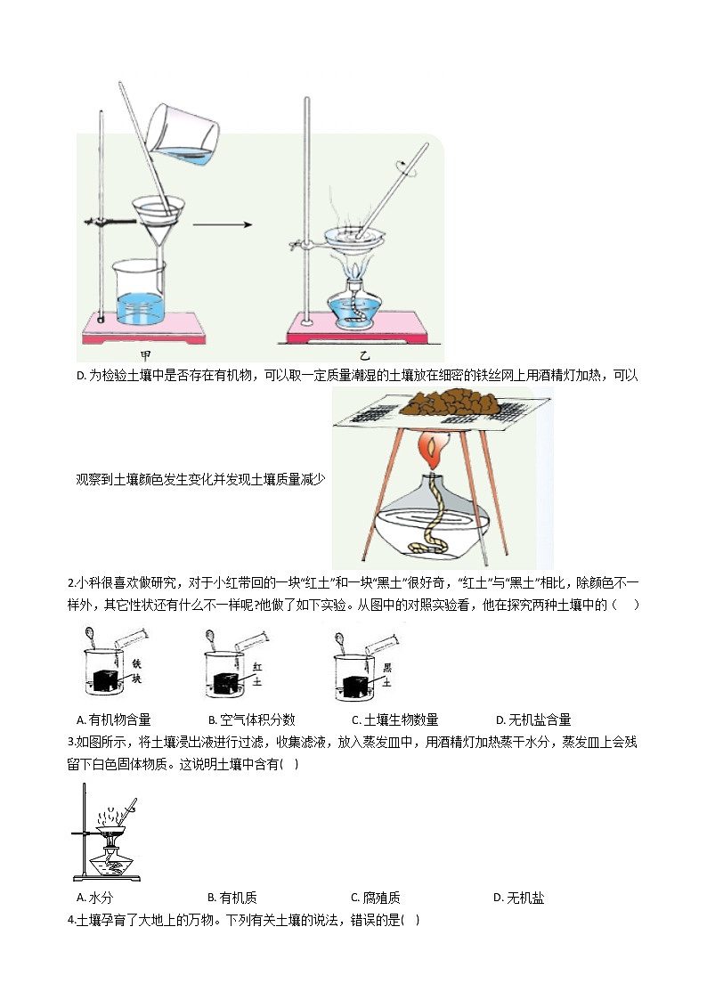 2021-2022学年华东师大版科学七年级下册 第4章 4.1 土壤的组成和性状 课时练习（含答案解析）第2页