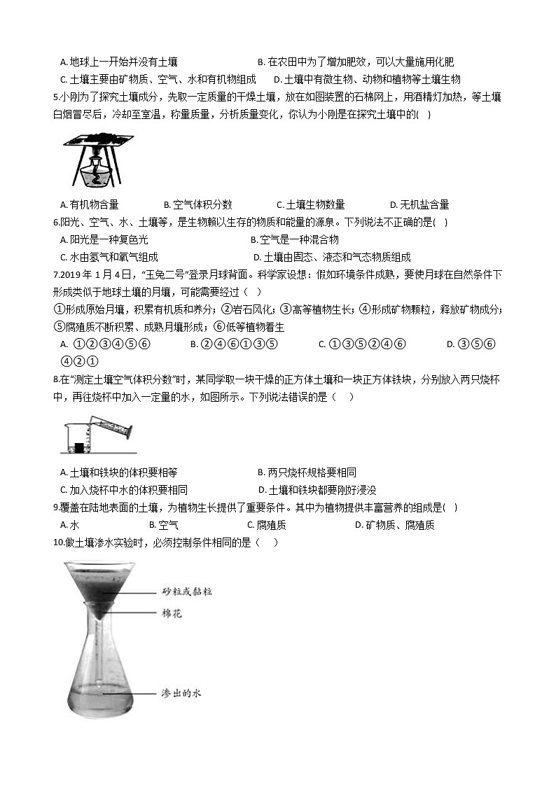 2021-2022学年华东师大版科学七年级下册 第4章 4.1 土壤的组成和性状 课时练习（含答案解析）第3页