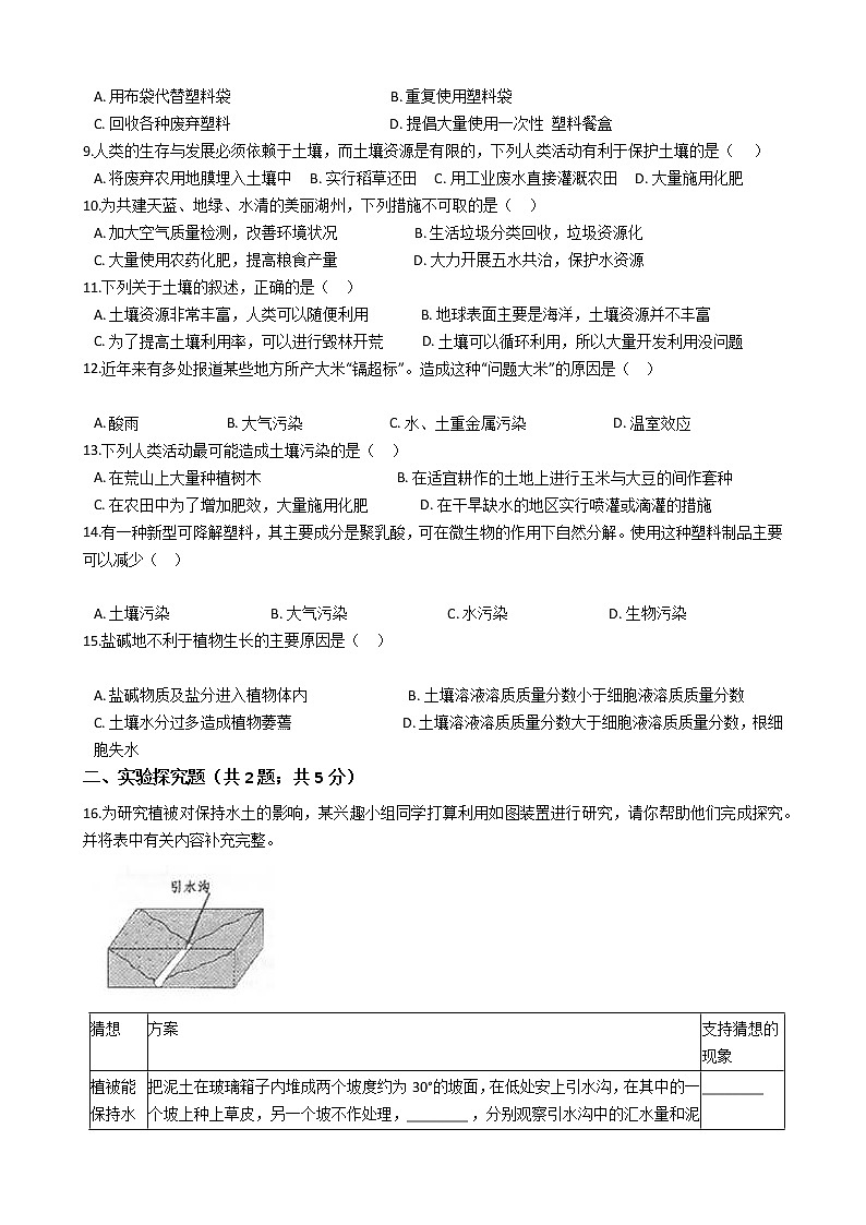 2021-2022学年华东师大版科学七年级下册 第4章 4.3人类活动与土壤 课时练习（含答案解析）02