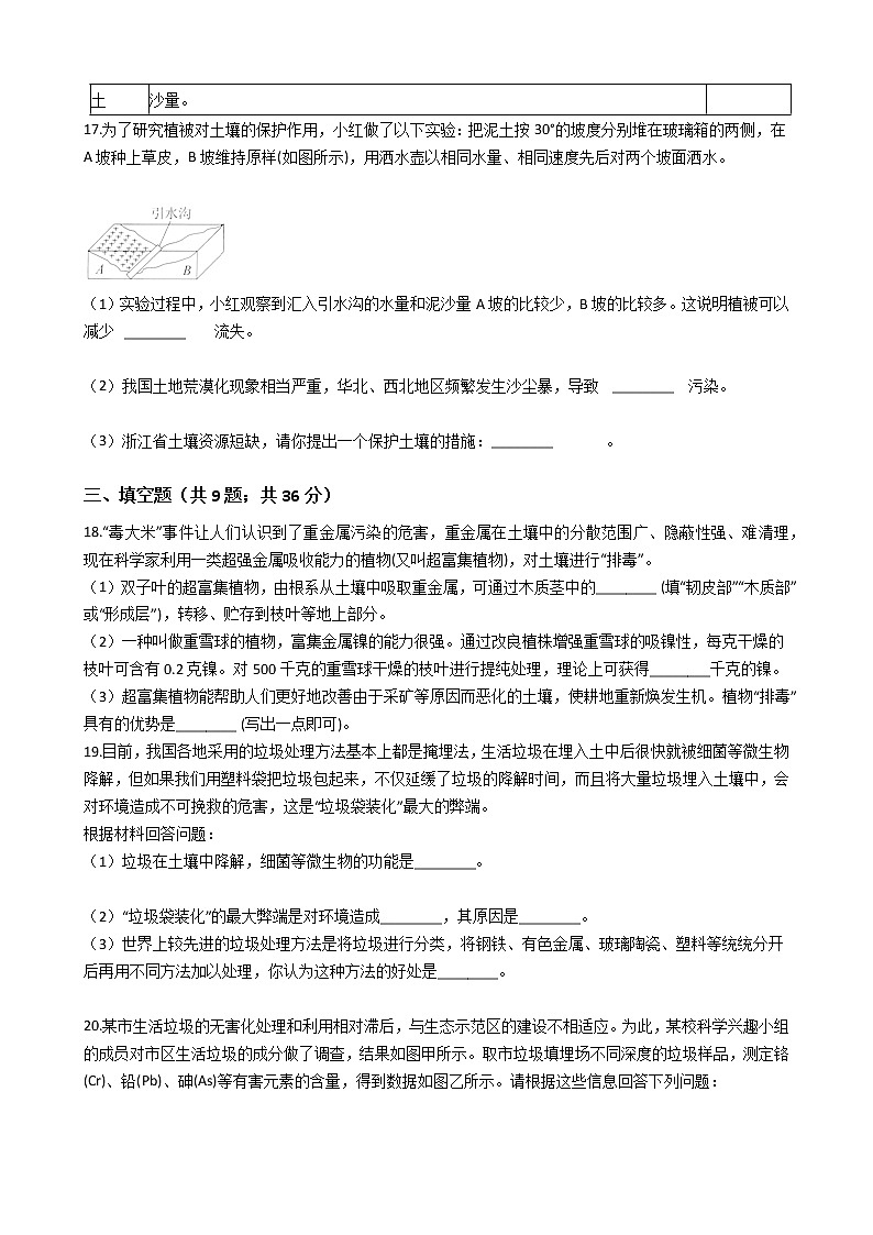 2021-2022学年华东师大版科学七年级下册 第4章 4.3人类活动与土壤 课时练习（含答案解析）03