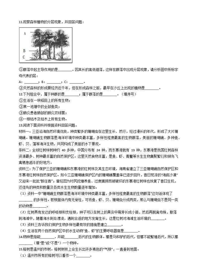 2021-2022学年华东师大版科学七年级下册 第5章 5.1种群和群落 课时练习（含答案解析）02