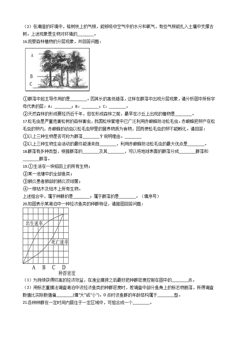 2021-2022学年华东师大版科学七年级下册 第5章 5.1种群和群落 课时练习（含答案解析）03