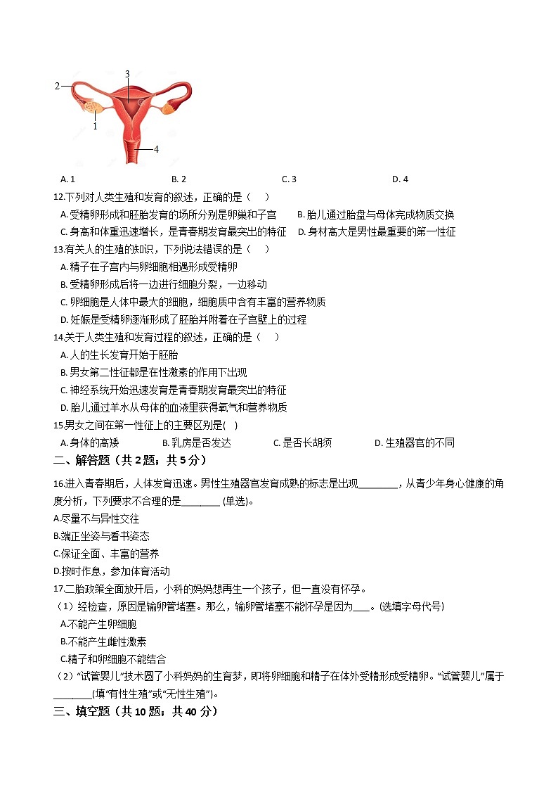 2021-2022学年华东师大版科学七年级下册 第6章 6.2人的生殖与发育 课时练习（含答案解析）第3页