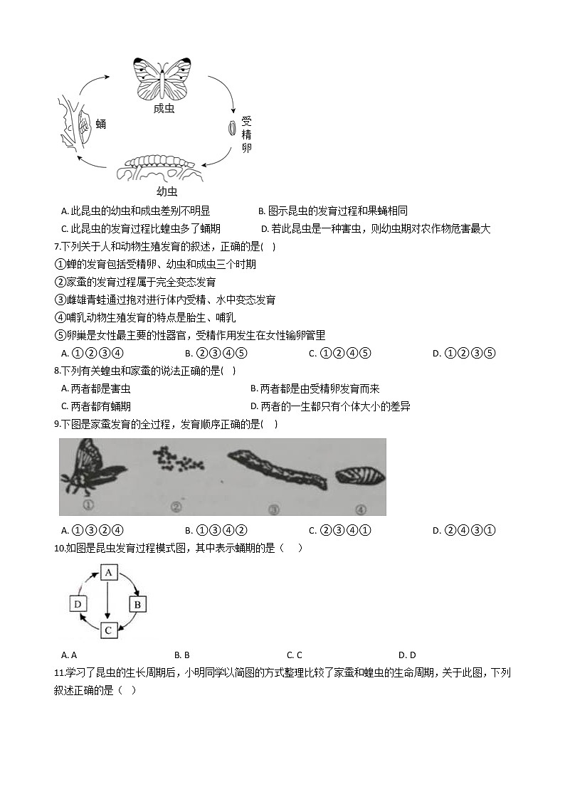 2021-2022学年华东师大版科学七年级下册 第6章 6.1动物的生殖与发育 课时练习（含答案解析）02