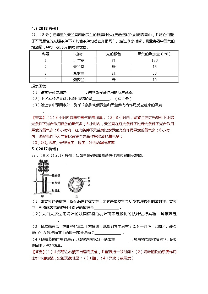 浙江省杭州市2021-2022学年中考科学重点实验探究专题4光合实验（生物）答案第3页