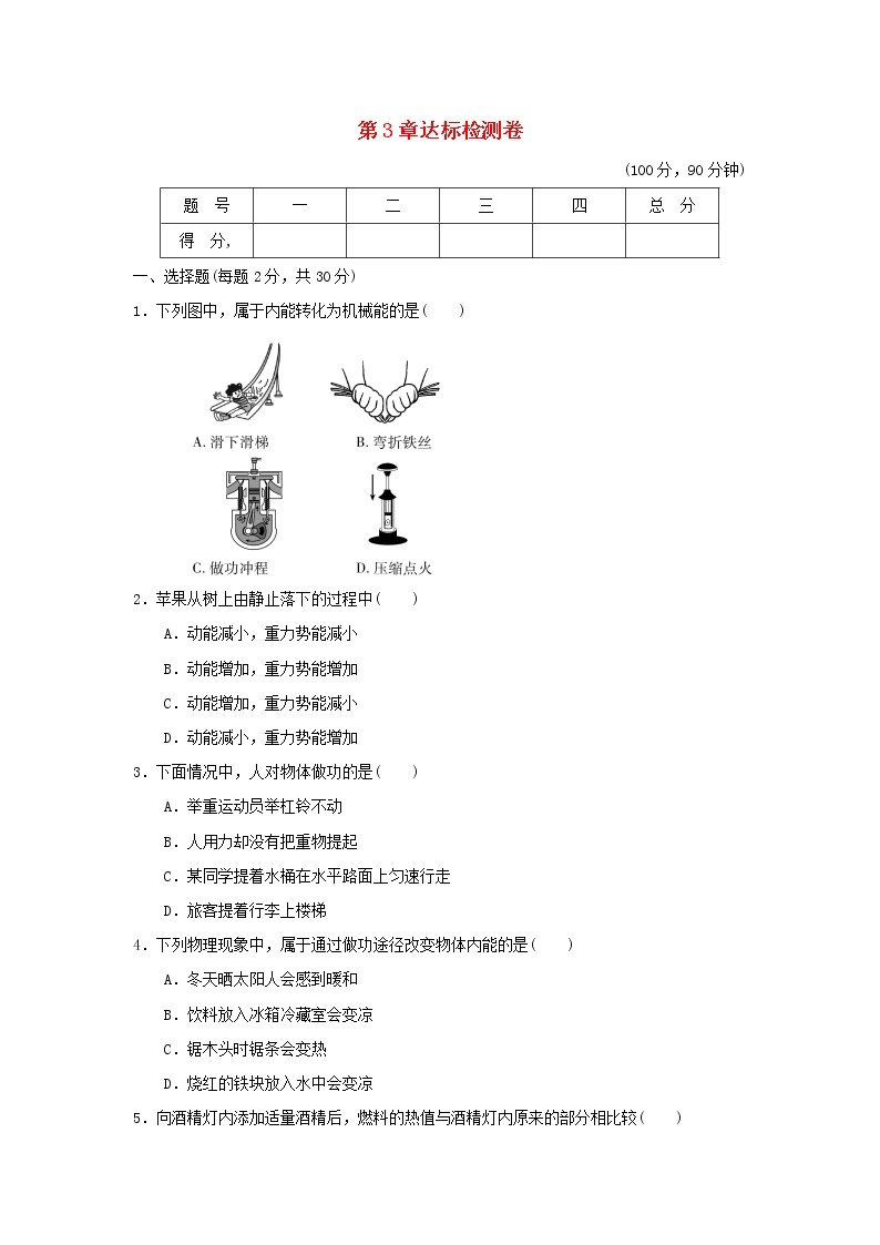 浙教版九年级科学上册第3章能量的转化与守恒达标检测卷含答案01