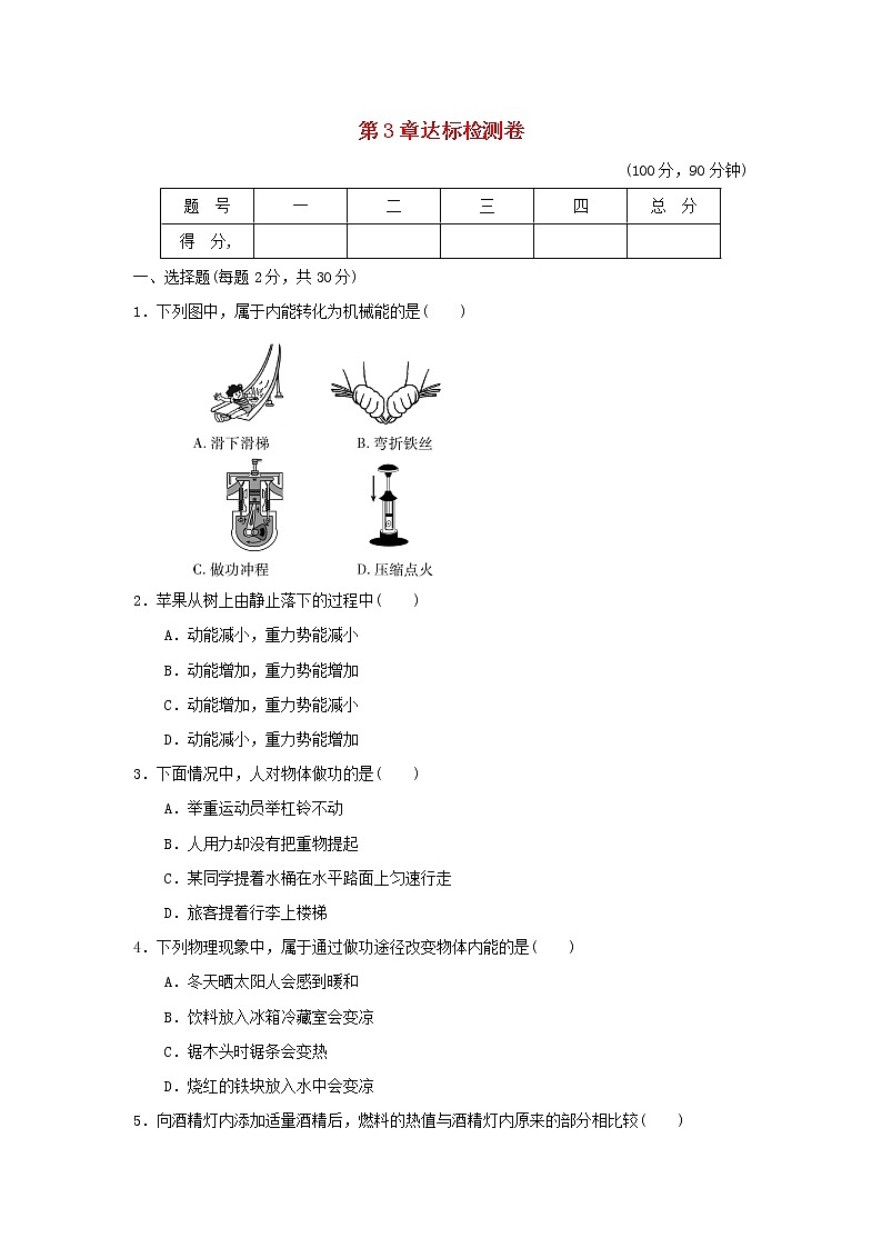 浙教版九年级科学上册第3章能量的转化与守恒达标检测卷含答案01