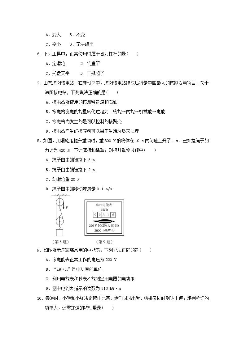 浙教版九年级科学上册第3章能量的转化与守恒达标检测卷含答案02