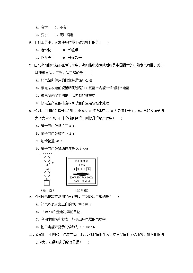 浙教版九年级科学上册第3章能量的转化与守恒达标检测卷含答案02