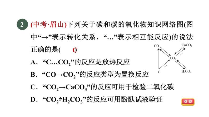 浙教版九年级科学上册第2章物质转化与材料利用专项训练三：物质的转化推断习题课件04