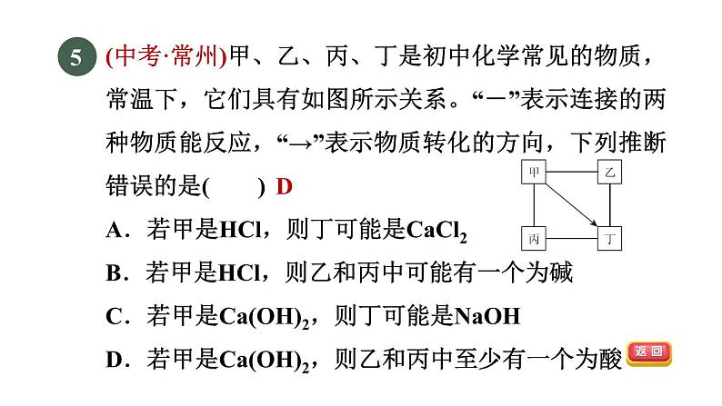 浙教版九年级科学上册第2章物质转化与材料利用专项训练三：物质的转化推断习题课件07