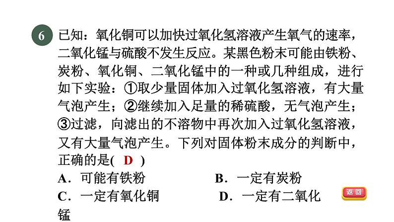 浙教版九年级科学上册第2章物质转化与材料利用专项训练三：物质的转化推断习题课件08