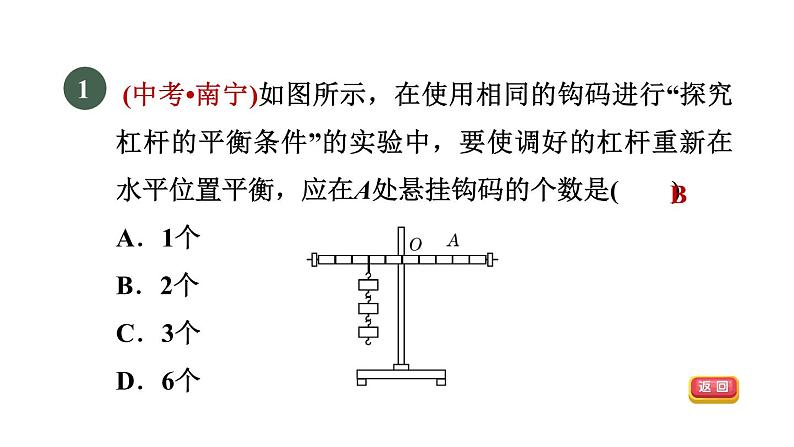 浙教版九年级科学上册第3章能量的转化与守恒专项训练一：简单机械习题课件第3页