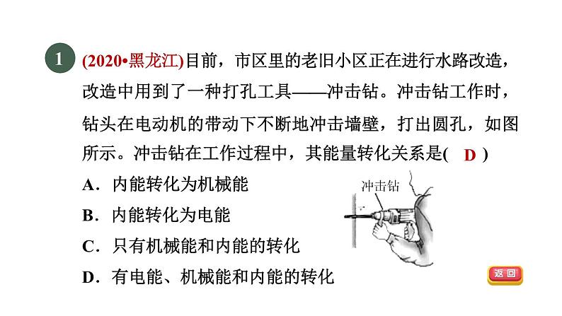 浙教版九年级科学上册第3章能量的转化与守恒专项训练三：各种形式的能习题课件03