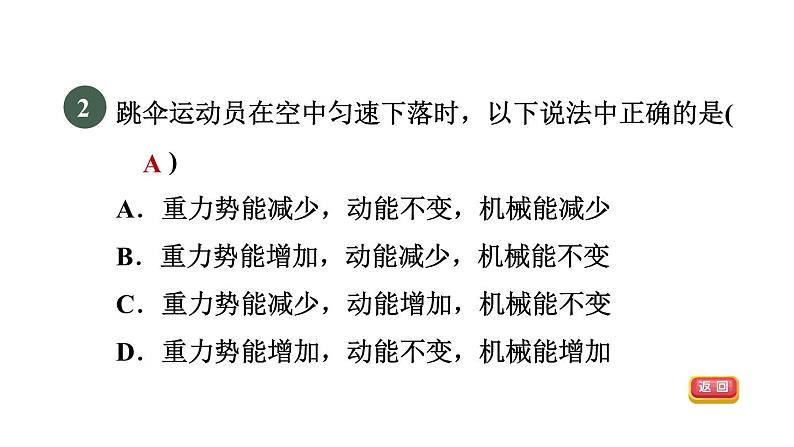 浙教版九年级科学上册第3章能量的转化与守恒专项训练三：各种形式的能习题课件04