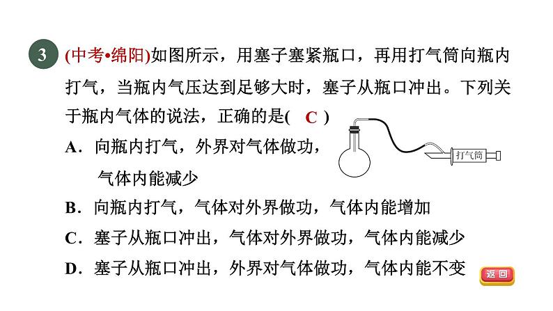 浙教版九年级科学上册第3章能量的转化与守恒专项训练三：各种形式的能习题课件05