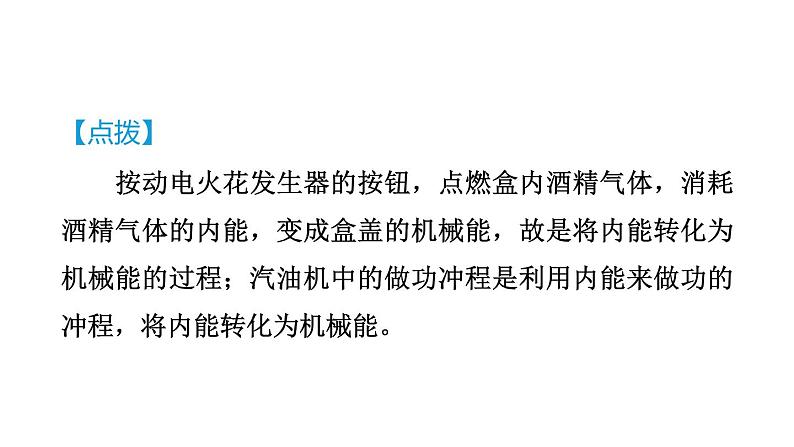 浙教版九年级科学上册第3章能量的转化与守恒专项训练三：各种形式的能习题课件07