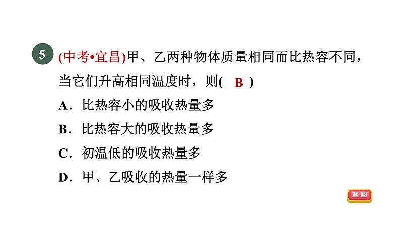 浙教版九年级科学上册第3章能量的转化与守恒专项训练三：各种形式的能习题课件08