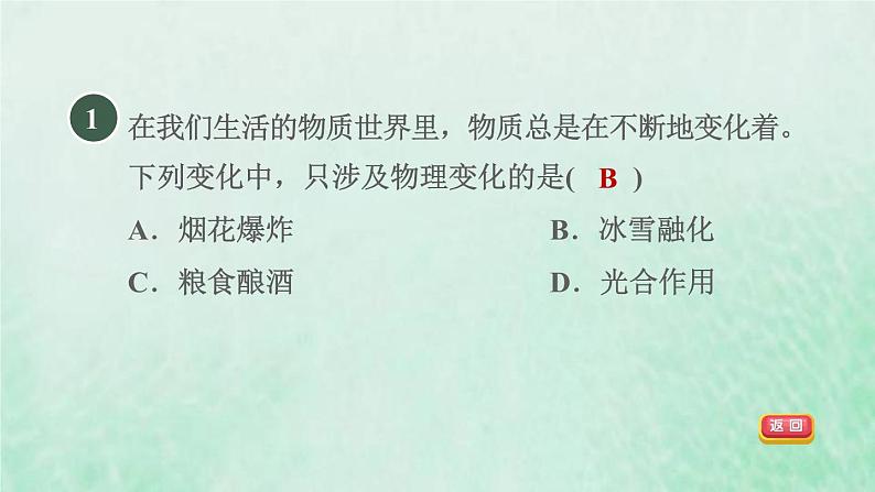 浙教版九年级科学上册第1章物质及其变化第1节物质的变化习题课件03