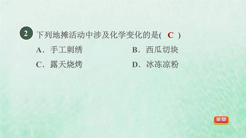 浙教版九年级科学上册第1章物质及其变化第1节物质的变化习题课件04