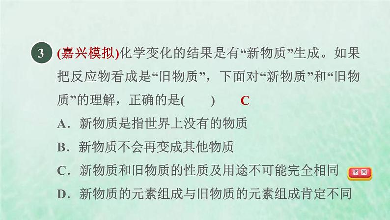 浙教版九年级科学上册第1章物质及其变化第1节物质的变化习题课件05