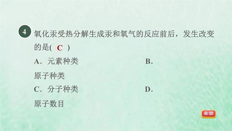 浙教版九年级科学上册第1章物质及其变化第1节物质的变化习题课件06