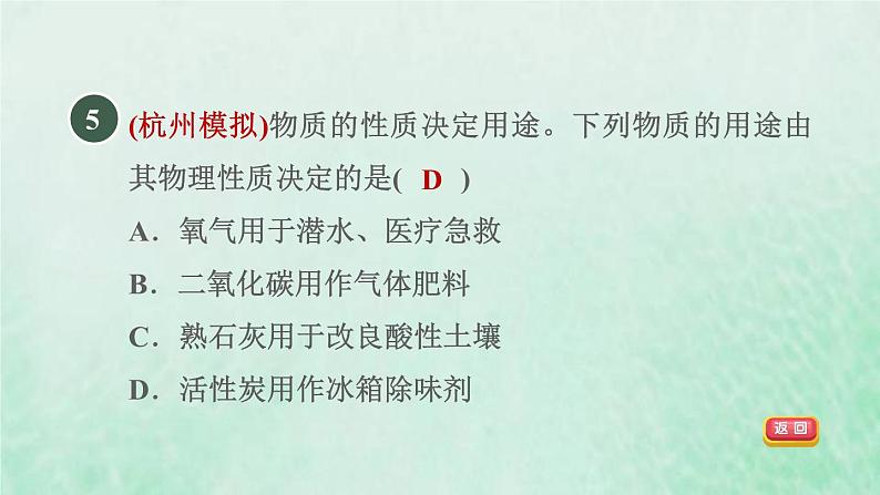 浙教版九年级科学上册第1章物质及其变化第1节物质的变化习题课件07