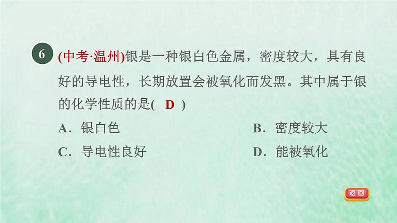 浙教版九年级科学上册第1章物质及其变化第1节物质的变化习题课件08