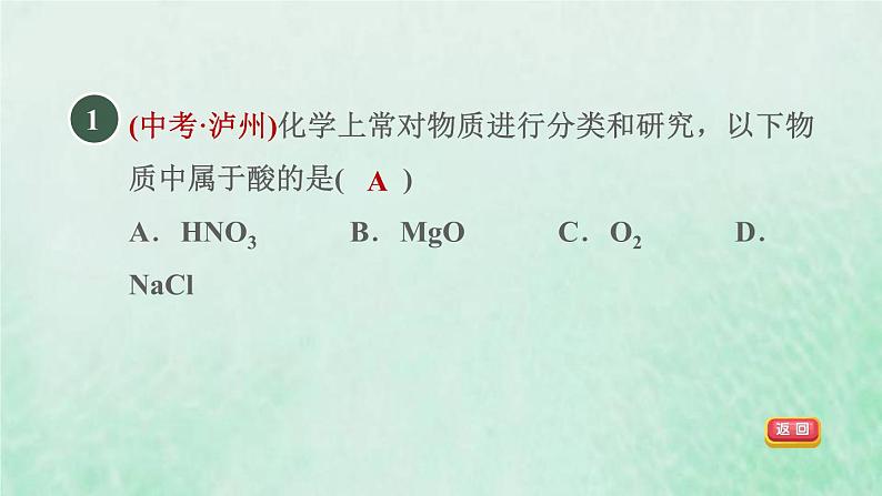 浙教版九年级科学上册第1章物质及其变化第2节物质的酸碱性习题课件03