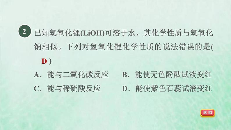 浙教版九年级科学上册第1章物质及其变化第4节常见的碱习题课件04