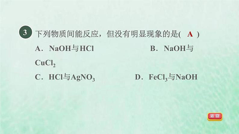 浙教版九年级科学上册第1章物质及其变化第4节常见的碱习题课件05