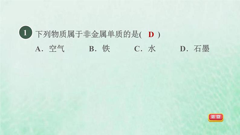 浙教版九年级科学上册第2章物质转化与材料利用第1节金属材料习题课件03