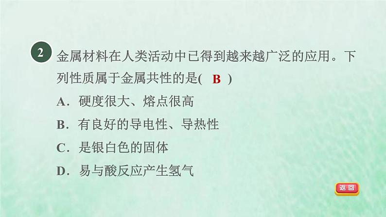 浙教版九年级科学上册第2章物质转化与材料利用第1节金属材料习题课件04