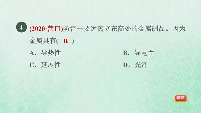 浙教版九年级科学上册第2章物质转化与材料利用第1节金属材料习题课件07